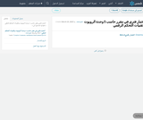 نتائج البحث شمس الشبكة السعودية للموارد التعليمية المفتوحة