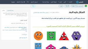 الاشكال ثنائية الابعاد Shms Saudi Oer Network