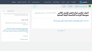 اختبار ختامي لمادة لغتي للصف الثاني متوسط الوحدة الخامسة البيئة الصحية Shms Saudi Oer Network