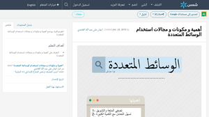 أهمية و مكونات و مجالات استخدام الوسائط المتعددة Shms Saudi Oer Network
