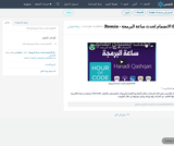 01 الانضمام لحدث ساعة البرمجة - Remix 01 الانضمام لحدث ساعة البرمجة - Remix