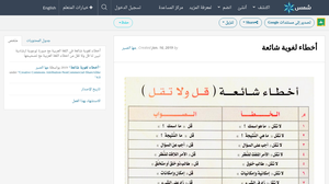 أخطاء لغوية شائعة Shms Saudi Oer Network