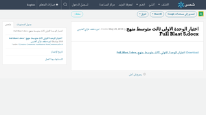 اختبار الوحدة الاولى ثالث متوسط منهج Full Blast 5 Docx Shms Saudi Oer Network