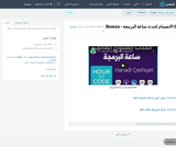 01 الانضمام لحدث ساعة البرمجة - Remix 01 الانضمام لحدث ساعة البرمجة - Remix