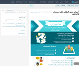 5 أسباب تحفز الطالب على استخدام نظام تعلم. 5 أسباب تحفز الطالب على استخدام نظام تعلم.