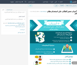 5 أسباب تحفز الطالب على استخدام نظام تعلم 5 أسباب تحفز الطالب على استخدام نظام تعلم