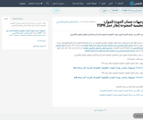 توجيهات ضمان الجودة للموارد التعليمية المفتوحة إطار عمل TIPS توجيهات ضمان الجودة للموارد التعليمية المفتوحة إطار عمل TIPS