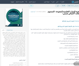 حقيبة الموارد التعليمية المفتوحة - المستوى الثالث "أخصائي شمس" حقيبة الموارد التعليمية المفتوحة - المستوى الثالث "أخصائي شمس"