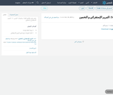 1-1 : التبرير الإستقرائي و التخمين 1-1 : التبرير الإستقرائي و التخمين