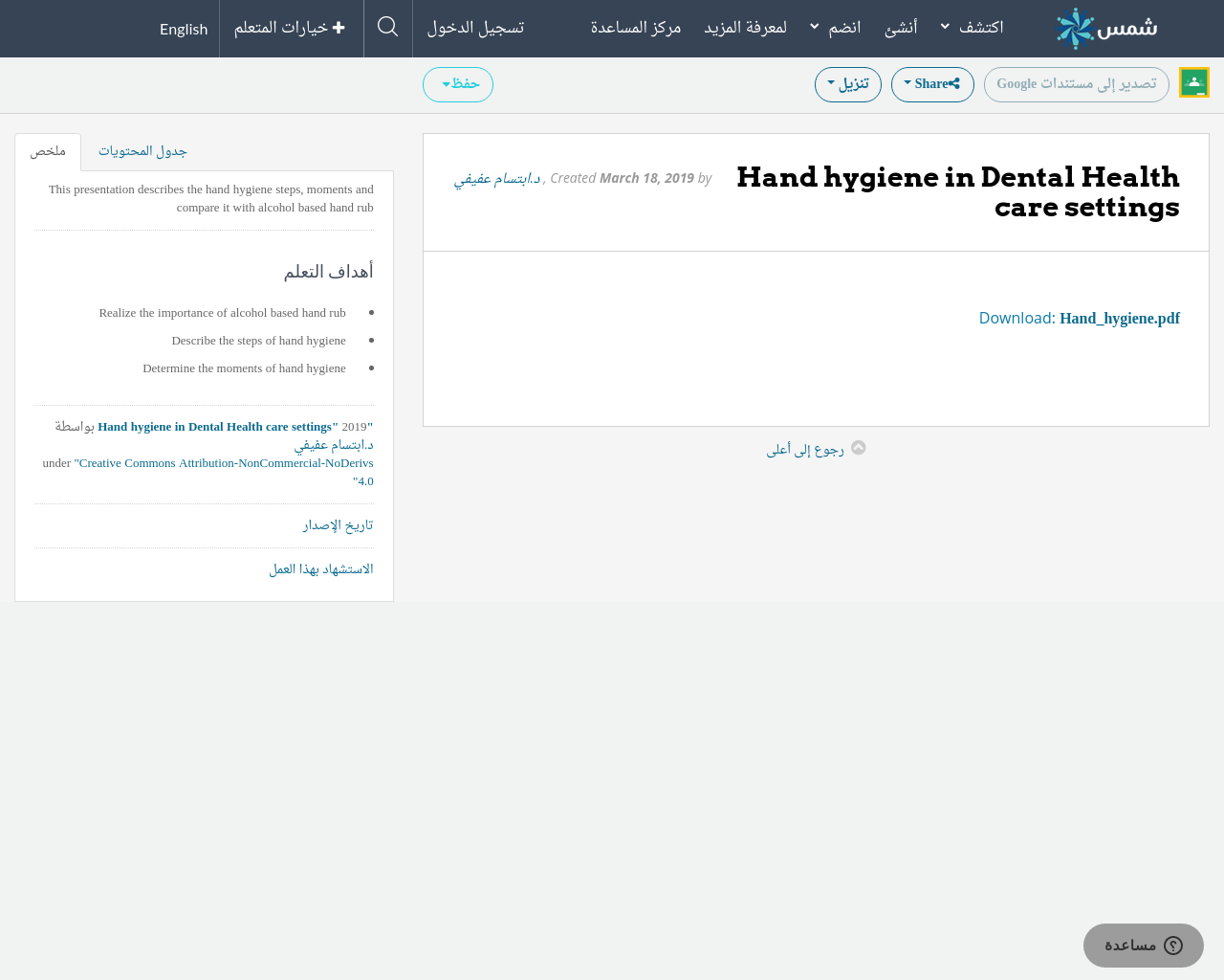 hand-hygiene-in-dental-health-care-settings-shms-saudi-oer-network