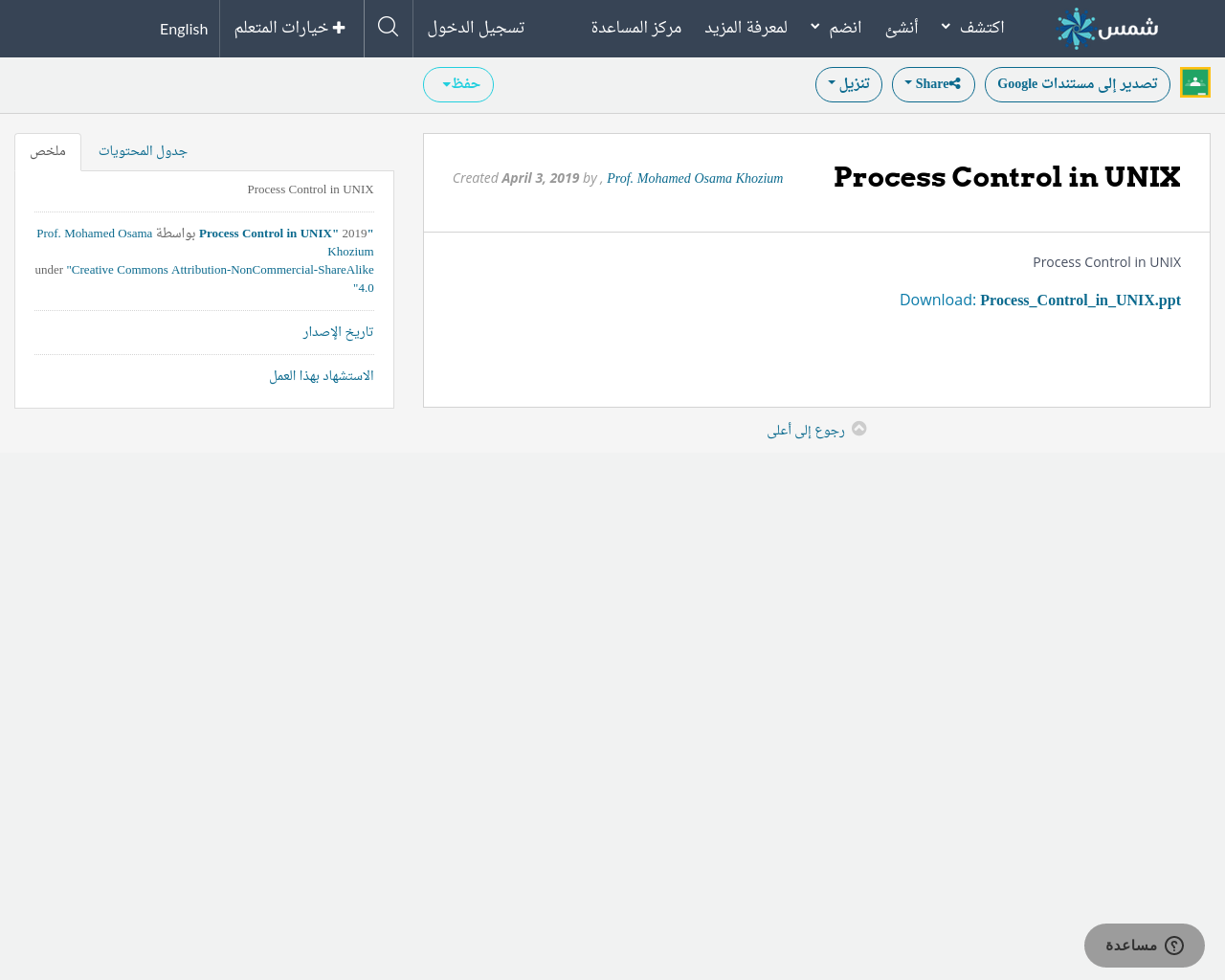 Process Control In UNIX SHMS Saudi OER Network