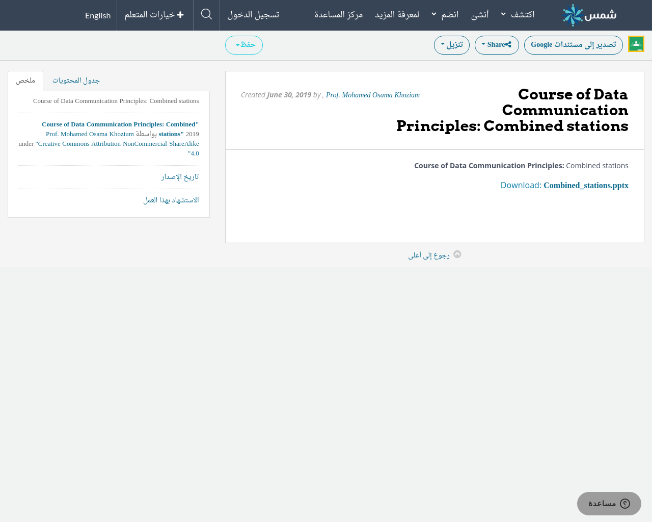 Course Of Data Communication Principles Combined Stations SHMS