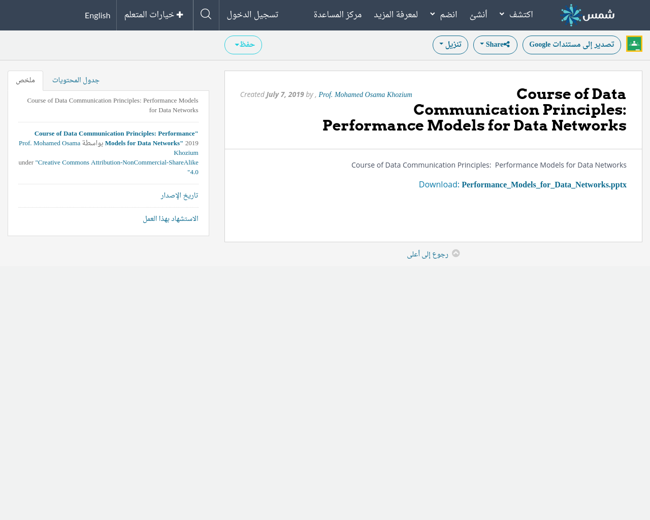 Course Of Data Communication Principles Performance Models For Data