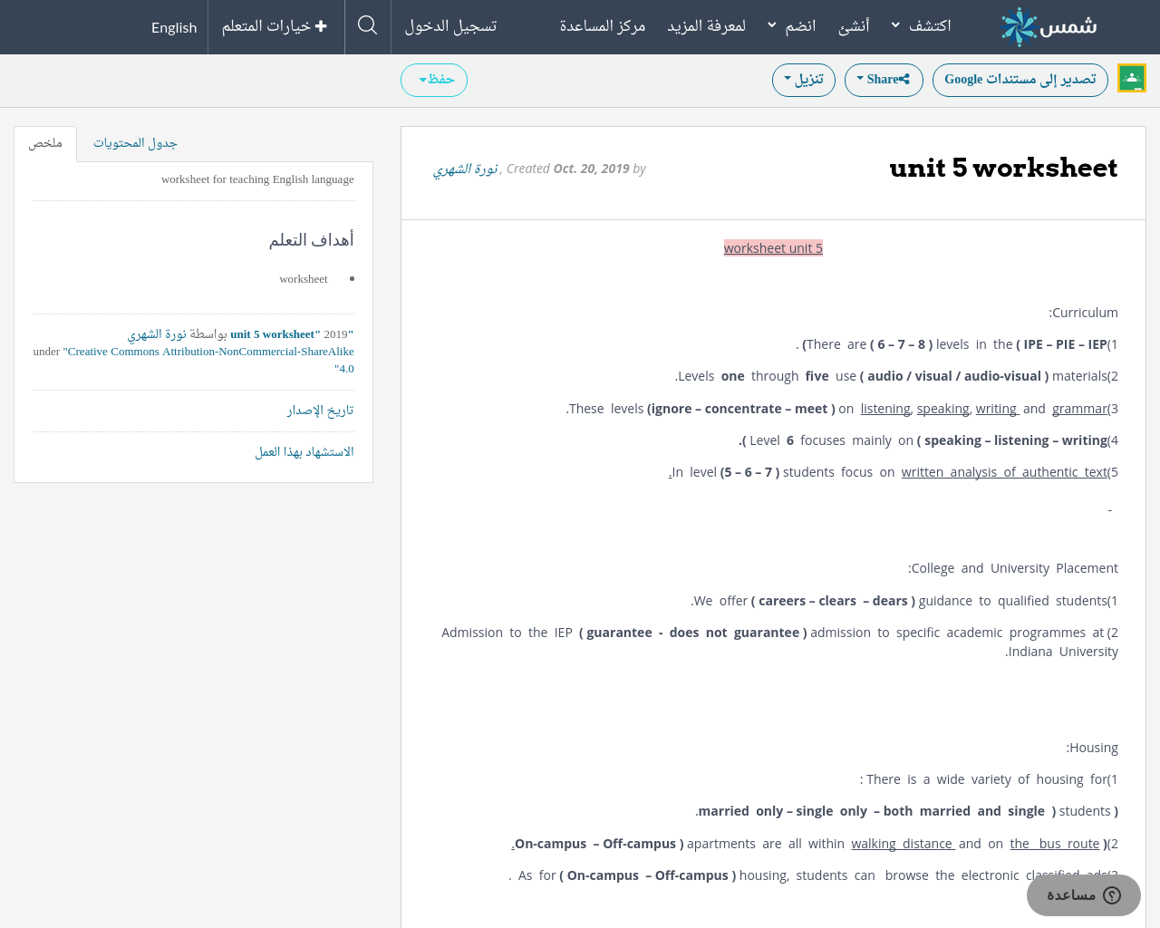 unit 5 worksheet shms saudi oer network