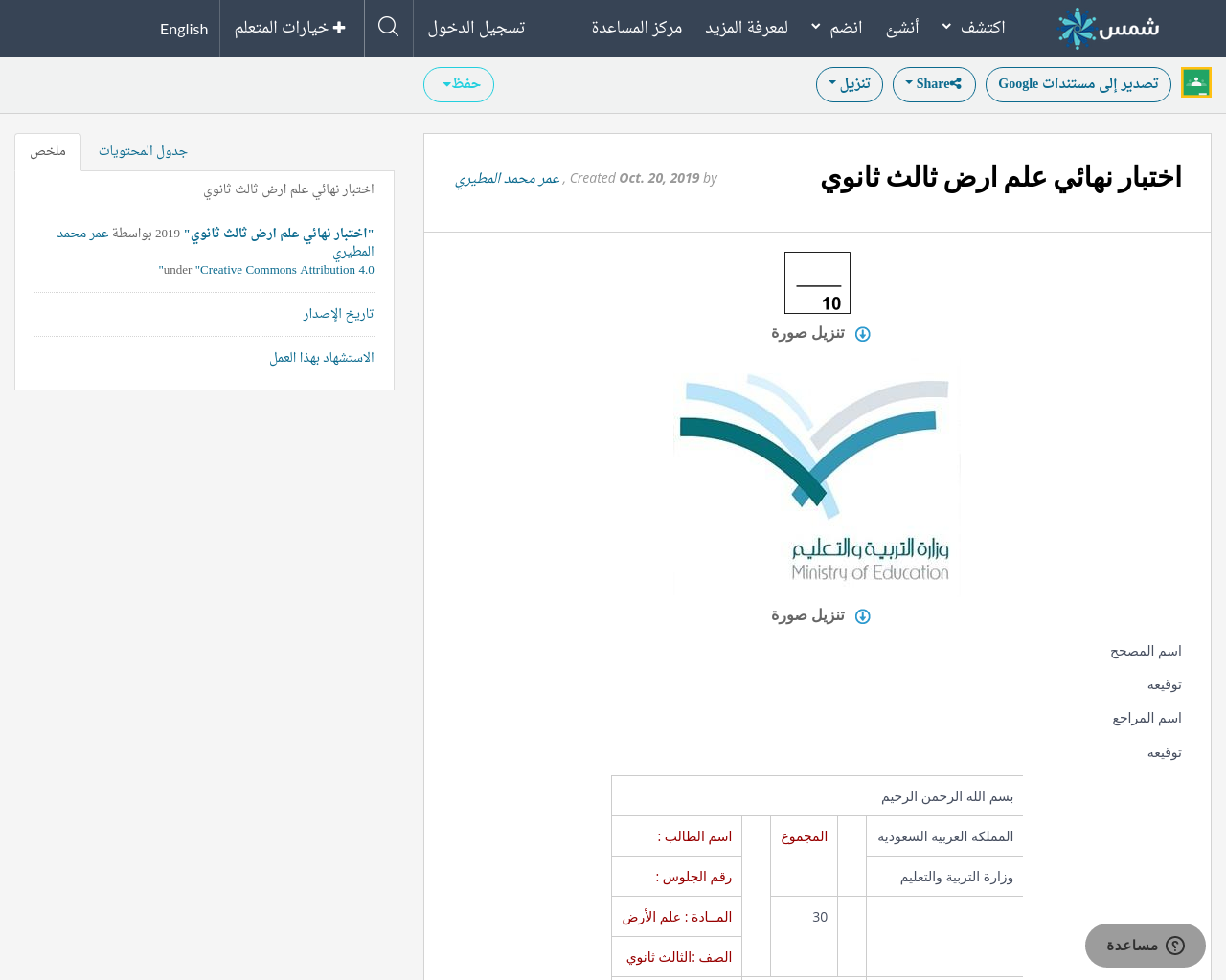 اختبار نهائي علم ارض ثالث ثانوي Shms Saudi Oer Network
