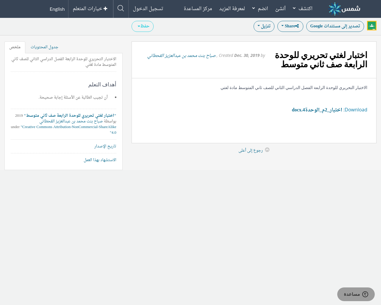 اختبار لغتي تحريري للوحدة الرابعة صف ثاني متوسط Shms Saudi Oer Network