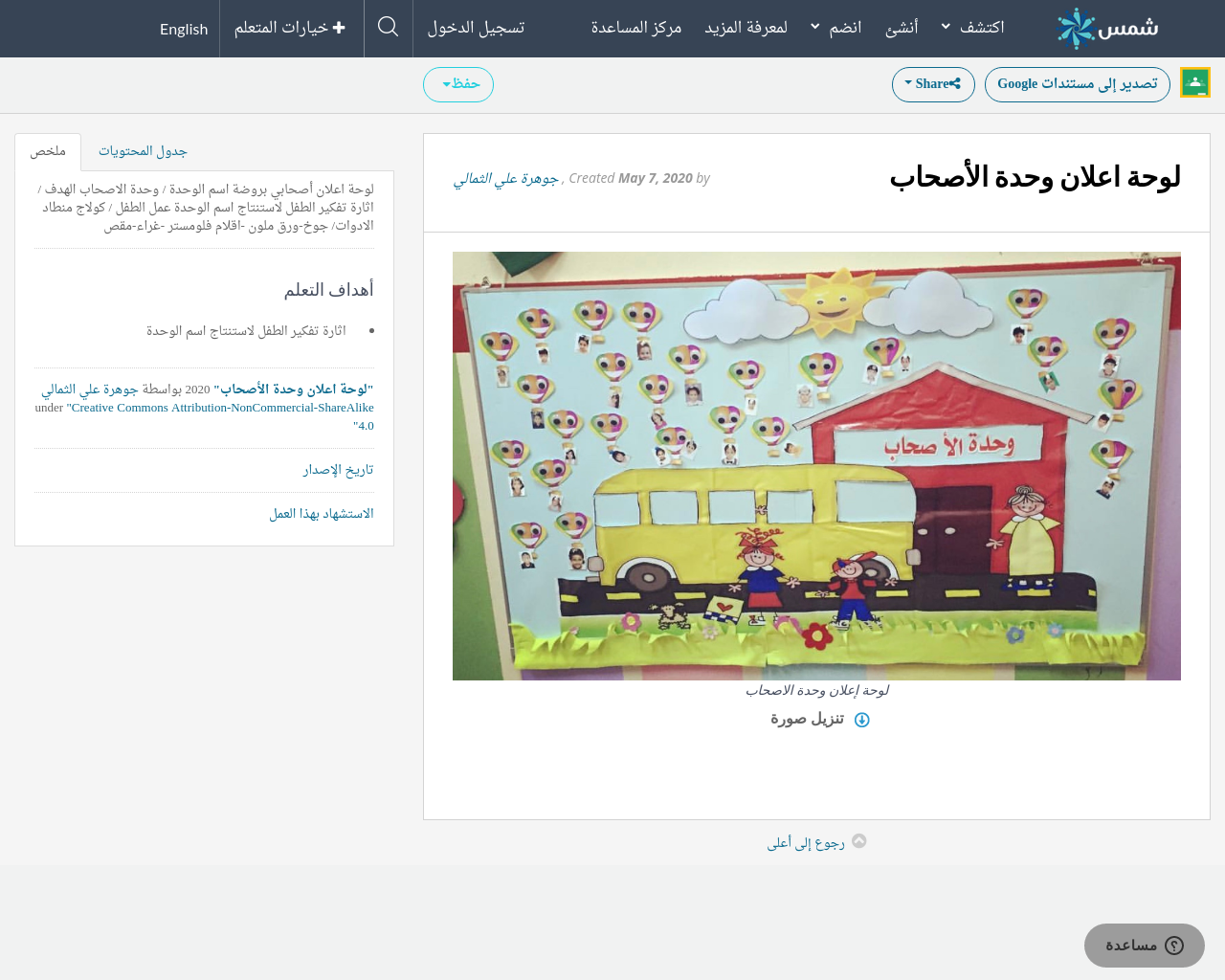 لوحة اعلان وحدة الأصحاب Shms Saudi Oer Network