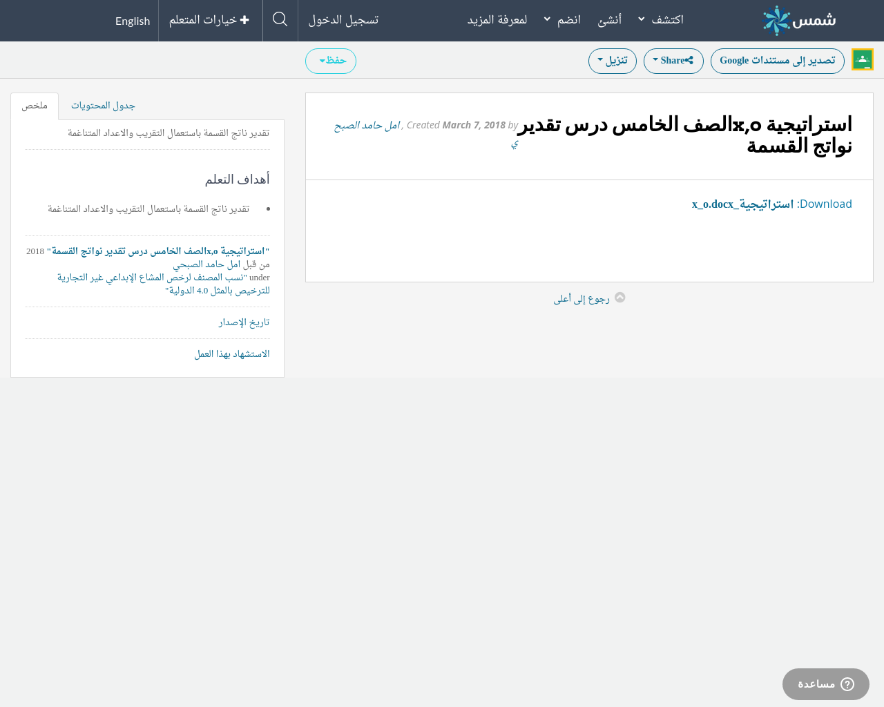 استراتيجية X Oالصف الخامس درس تقدير نواتج القسمة Shms Saudi Oer Network