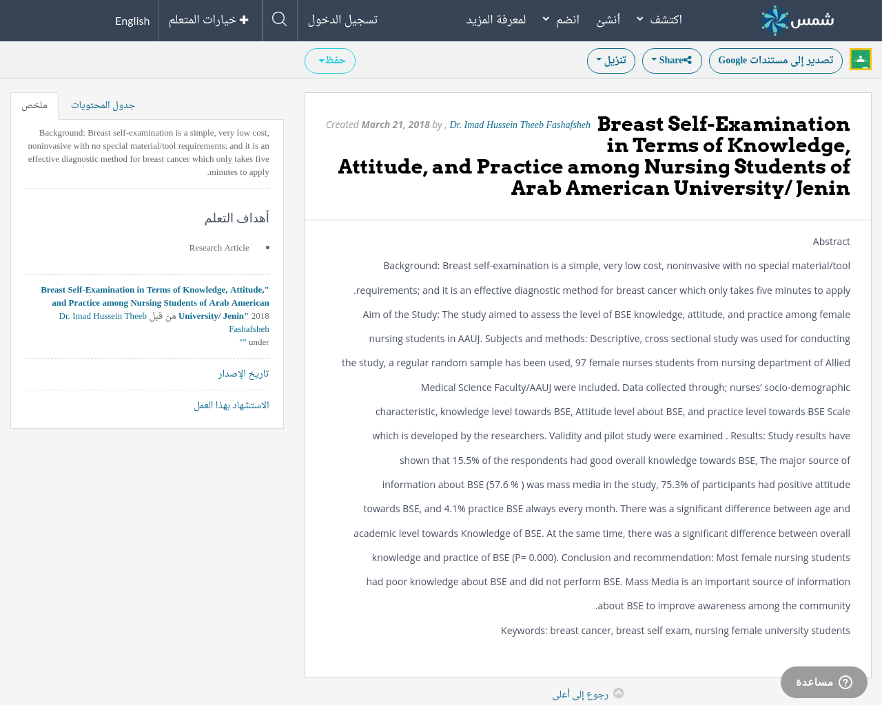 Breast Self Examination In Terms Of Knowledge Attitude And Practice Among Nursing Students Of Arab American University Jenin Shms Saudi Oer Network