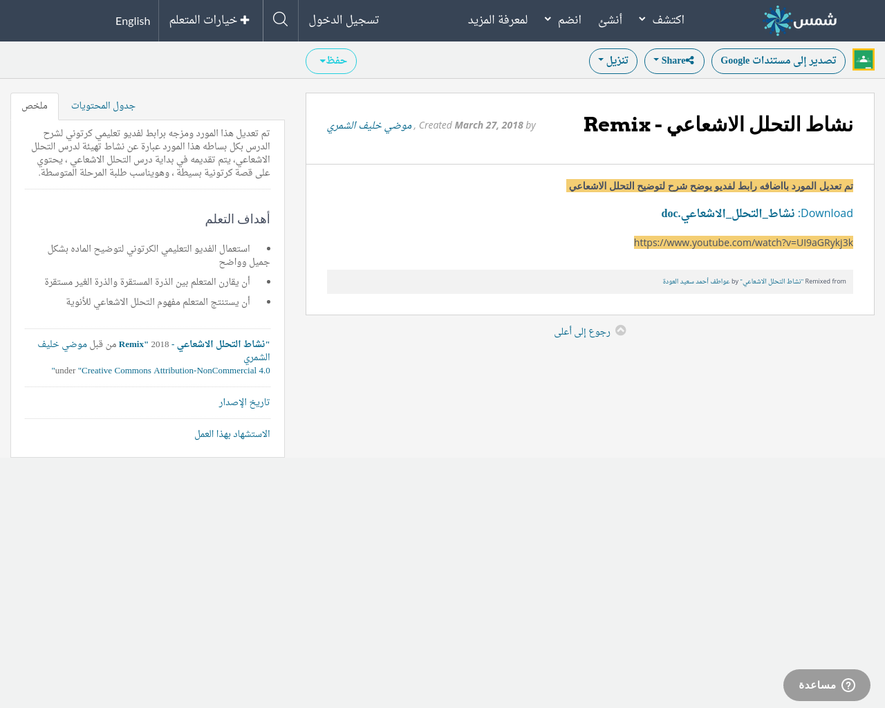 التحلل الإشعاعي مدونة المستفيد العلمية
