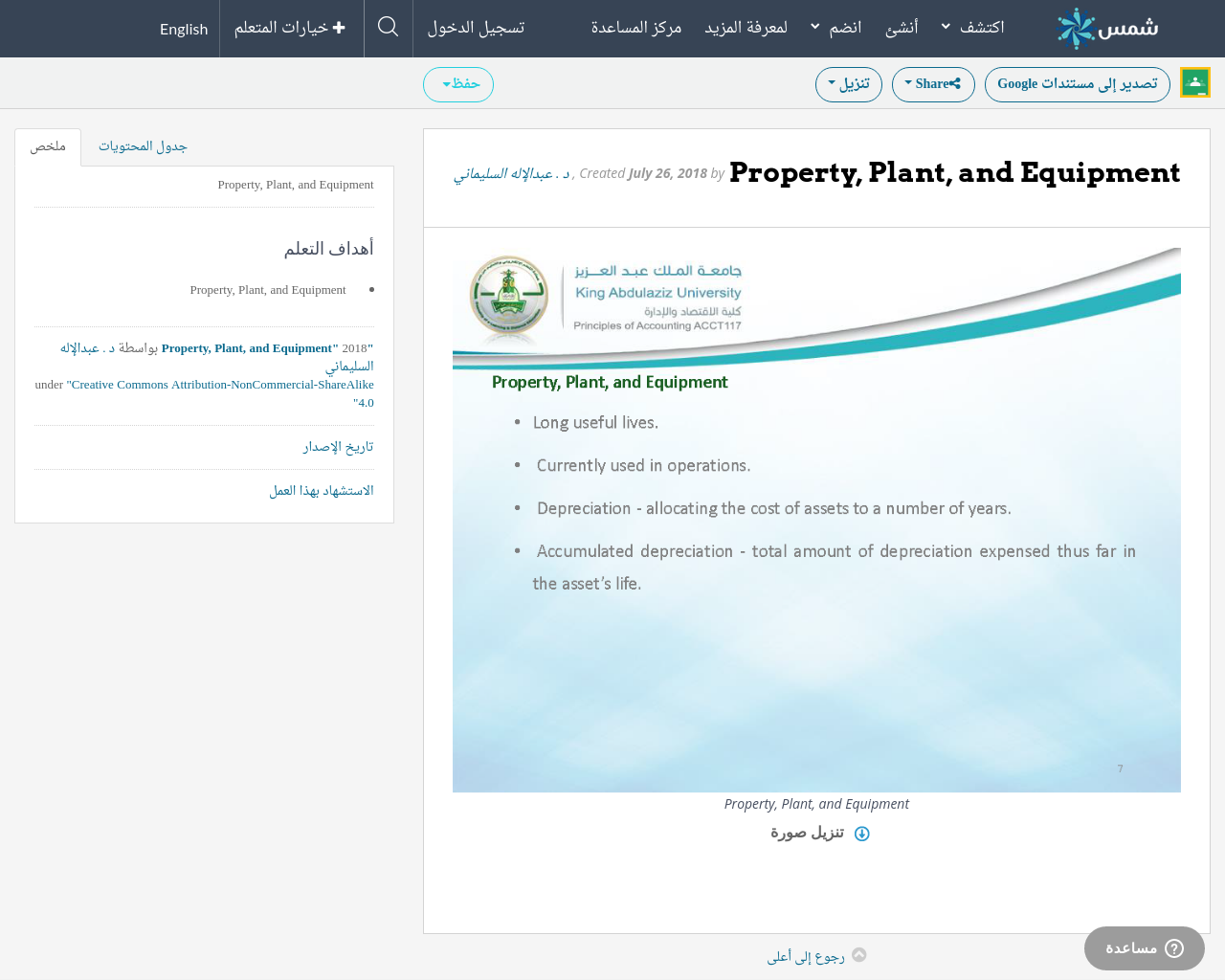 Property, Plant, and Equipment SHMS Saudi OER Network