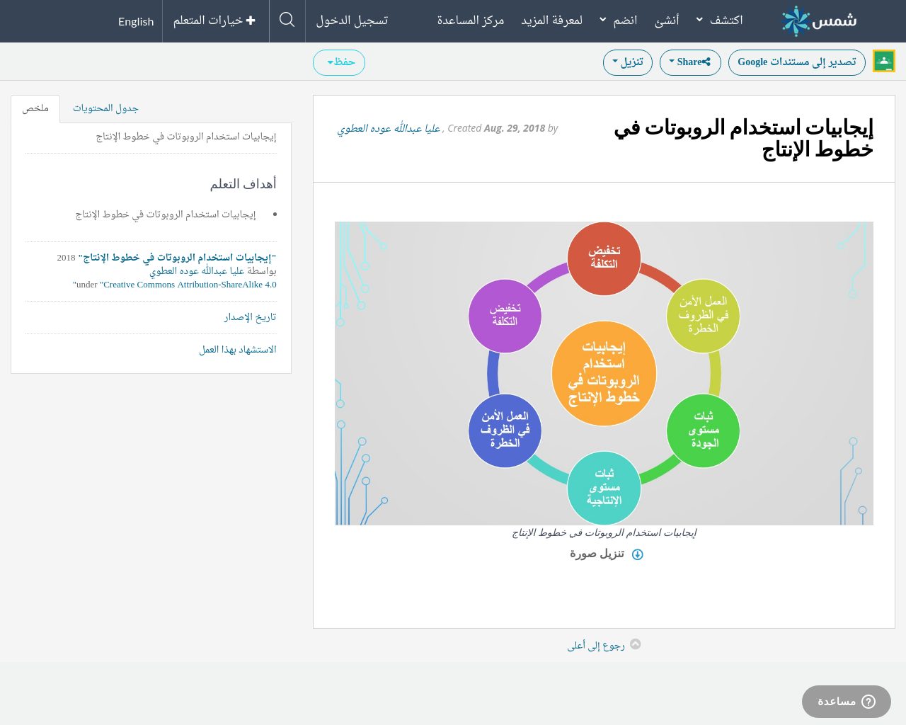 إيجابيات استخدام الروبوتات في خطوط الإنتاج Shms Saudi Oer Network