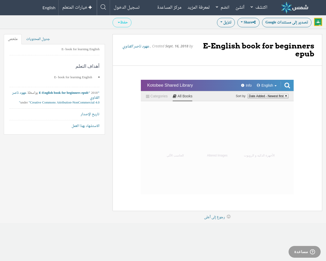 E-English book for beginners epub | SHMS - Saudi OER Network