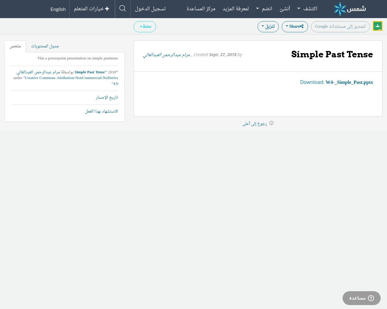 Simple Past Tense SHMS Saudi OER Network