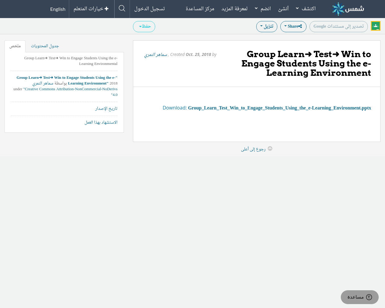 Group learn test win to engage students using the e learning 