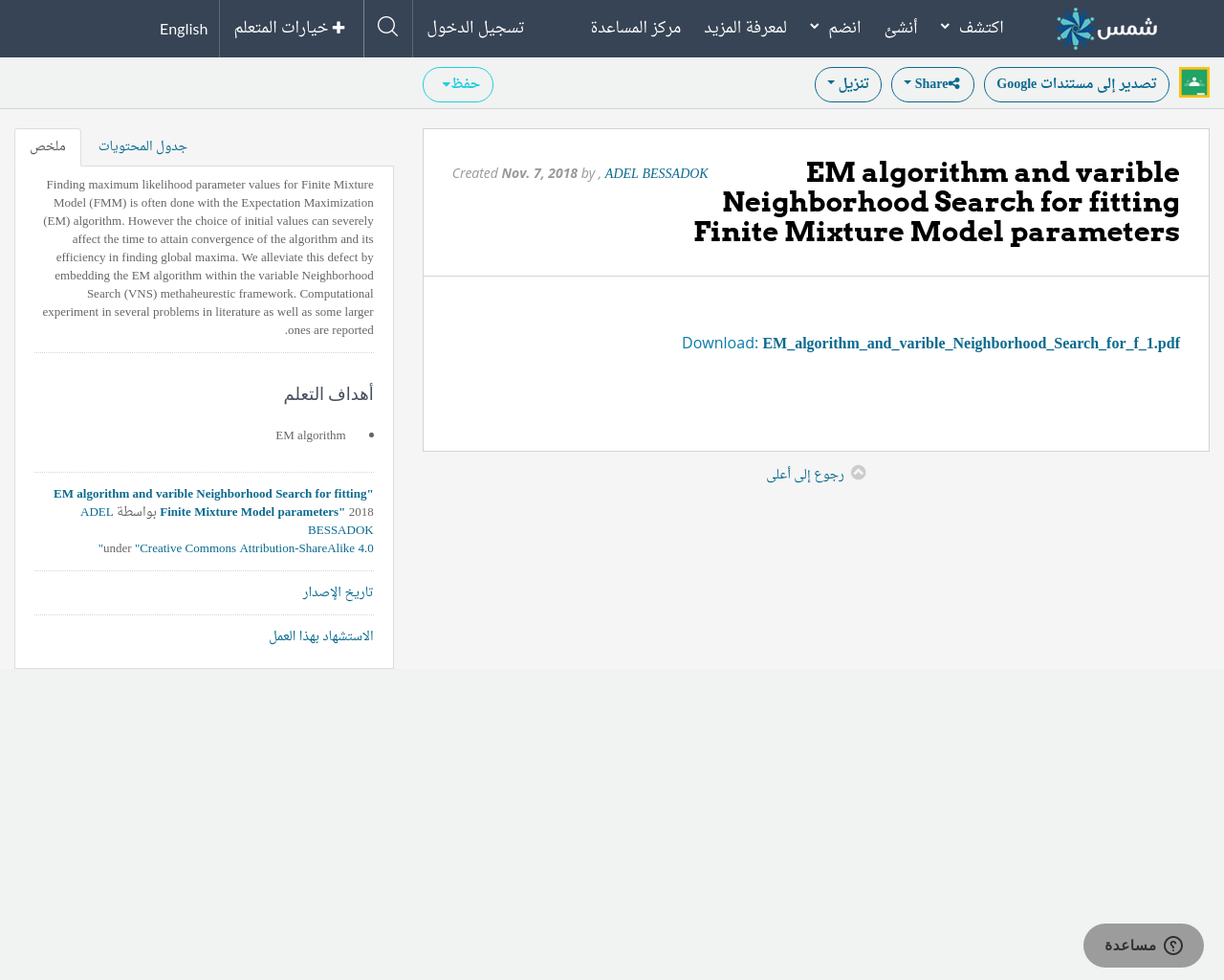 Em algorithm pdf image