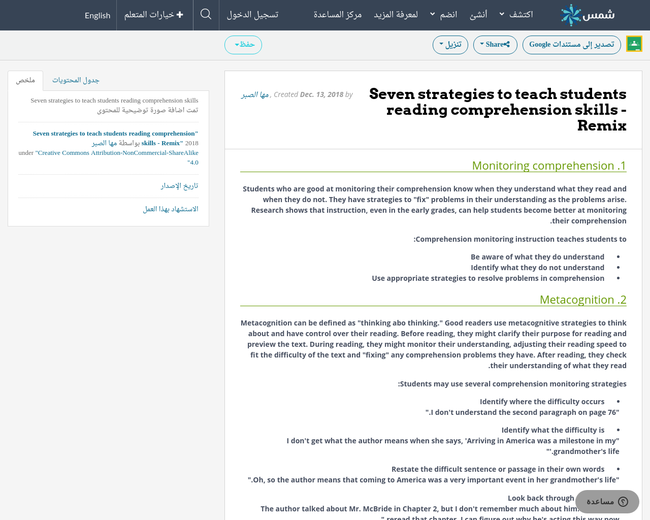 Seven Strategies To Teach Students Reading Comprehension Skills Remix