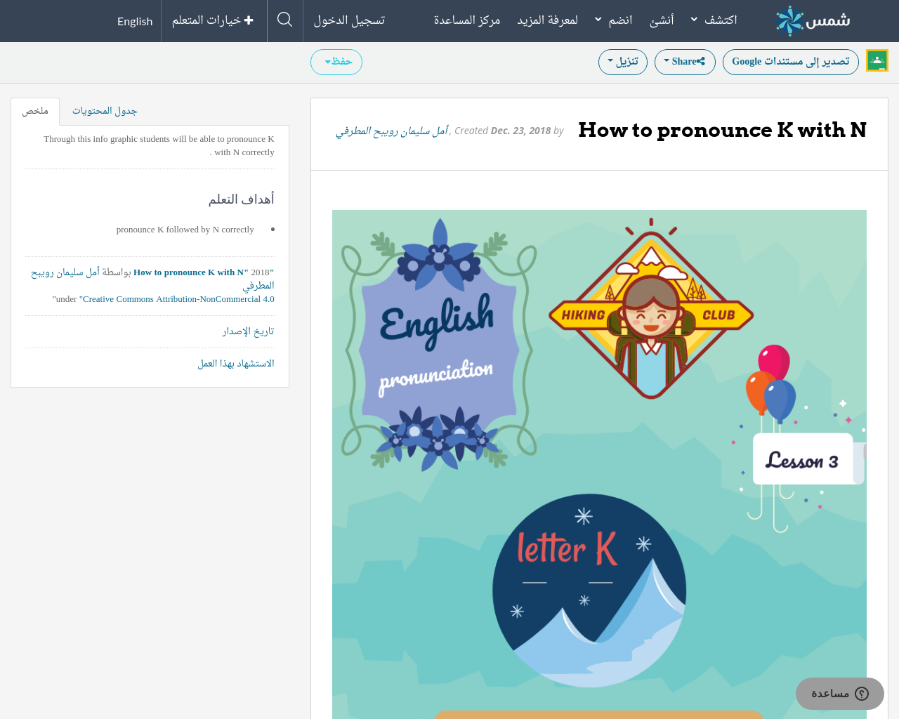 How To Pronounce K With N SHMS Saudi OER Network