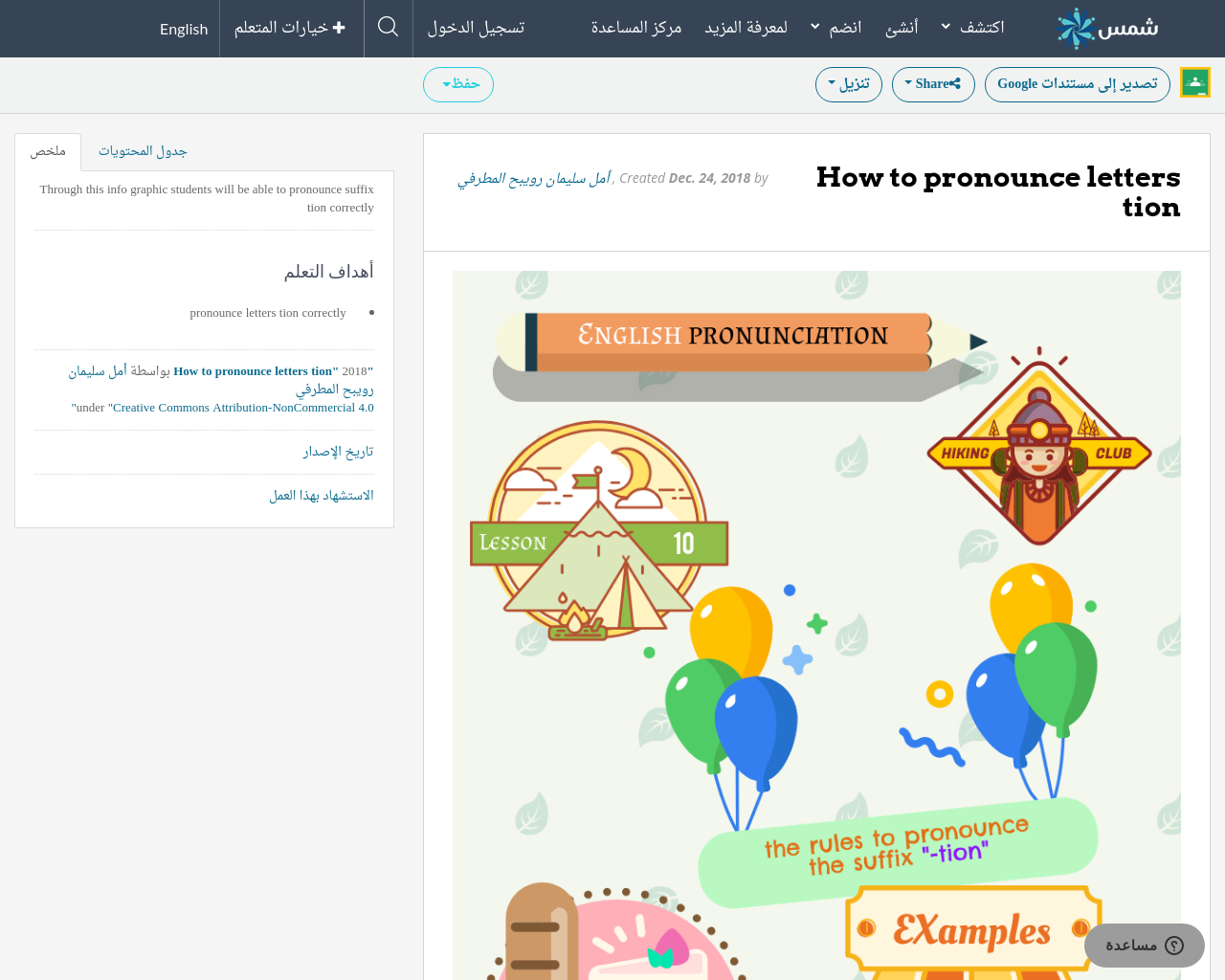 How To Pronounce Letters Tion SHMS Saudi OER Network