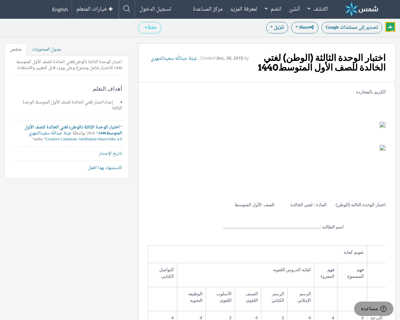 اختبار الوحدة الثالثة الوطن لغتي الخالدة للصف الأول المتوسط1440 Shms Saudi Oer Network