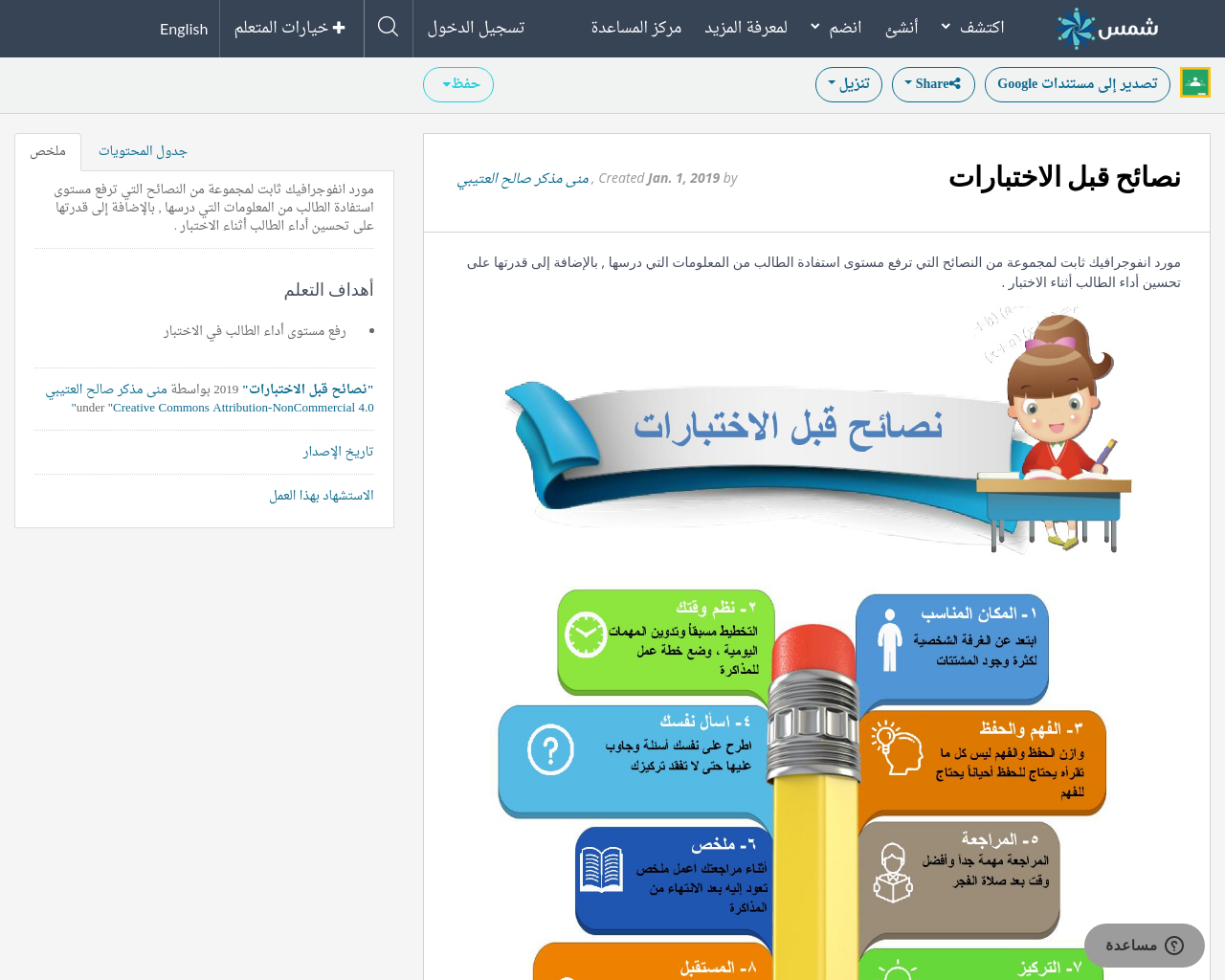 نصائح قبل الاختبارات Shms Saudi Oer Network