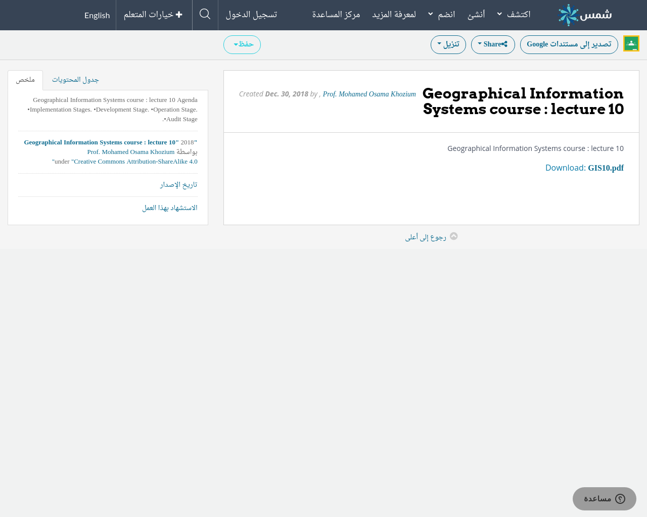 Geographical Information Systems Course Lecture 10 SHMS Saudi OER