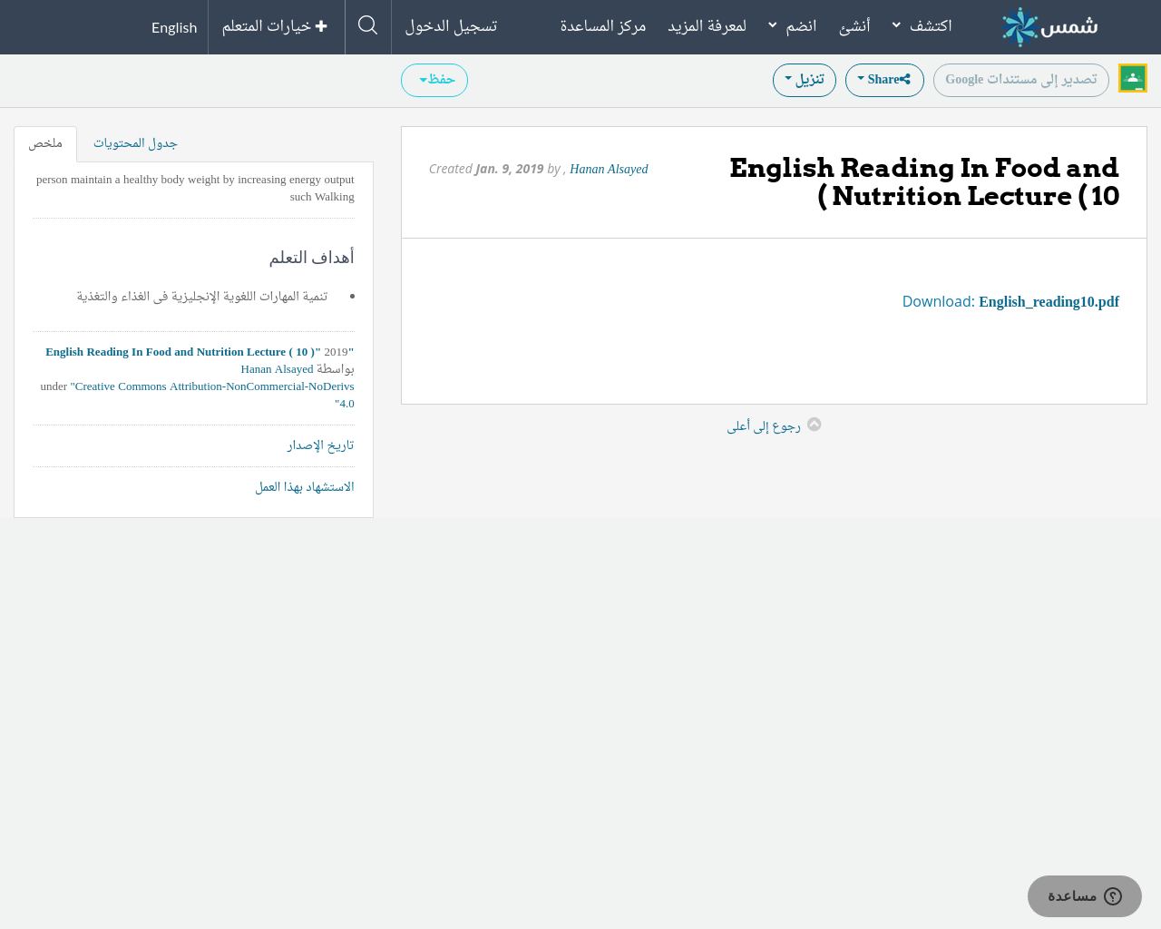 English Reading In Food And Nutrition Lecture 10 SHMS Saudi OER english-reading-in-food-and-nutrition-lecture-10-shms-saudi-oer